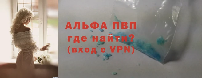 ALPHA PVP Армянск